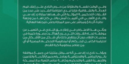 نطالب بأعلى معايير العدالة.. زد يصدر بيانا اعتراضا على قرارات حكم مباراة الأهلى