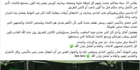 حارس الاتحاد السكندرى يعتذر لجماهيره: 21 سنة مش مجرد مدة دى عمر وانتماء