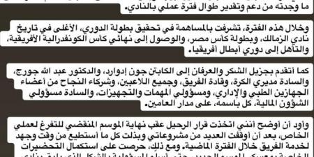 محمد شوقى يعلن الرحيل عن الجهاز الطبى للزمالك
