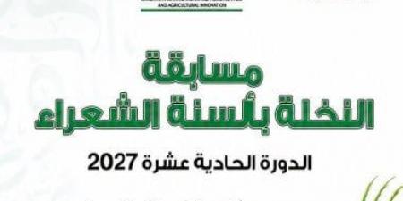 15 ألف درهم للفائز الأول.. "النخلة بألسنة الشعراء" تفتح باب المشاركة