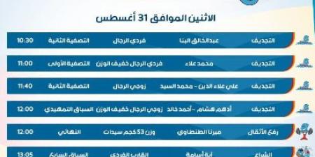 تعرف على جدول منافسات المصريين فى دورة ألعاب البحر المتوسط اليوم