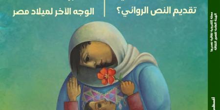 "هل تنجح الدراما فى تقديم النص الروائى؟".. فى العدد الجديد من "مصر المحروسة"