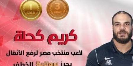 اتحاد الأثقال يهنئ كريم كحلة بميداليات البحر المتوسط