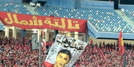 جماهير الأهلي تحيي ذكرى محمد عبد الوهاب في مباراة سموحة.. صور