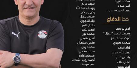 قائمة منتخب مصر للناشئين للمشاركة فى بطولة الصداقة الدولية بسويسرا