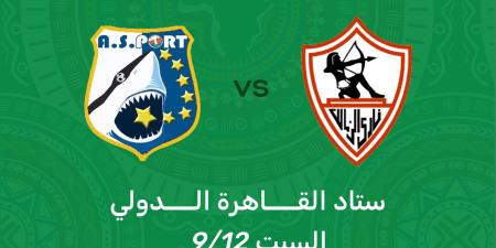 تذكرتي تعلن فتح باب الحجز لمباراة الزمالك و إيه إس بورت بطل جيبوتي