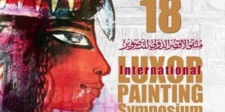 فعاليات اليوم.. إطلاق ملتقى الأقصر الدولي للتصوير ومسابقة هو أنا؟