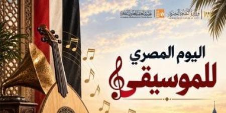 قصور الثقافة تحتفى باليوم المصرى للموسيقى بـ27 حفلا فنيا فى المحافظات