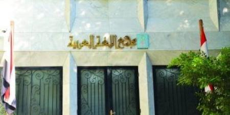 ثلاثينيات أم ثلاثينات؟ مجمع اللغة العربية يحسم الصيغة الصحيحة