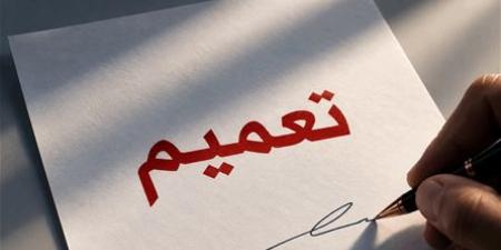 "تيار" يعمم على مناصريه: دققوا جيداً في ما تكتبون
