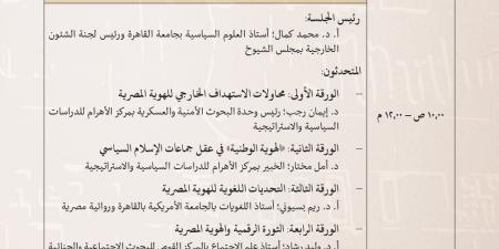 تعرف على فعاليات اليوم الثاني لمؤتمر الهوية الوطنية بمكتبة الإسكندرية