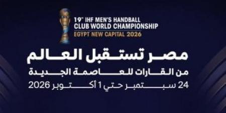 فيزبريم المجري يصل القاهرة اليوم للمشاركة في بطولة العالم لأندية اليد