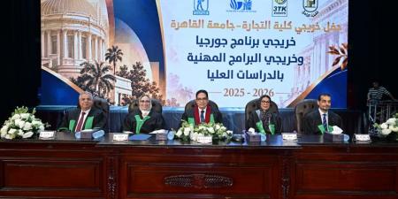 جامعة القاهرة تحتفي بخريجي كلية التجارة من برنامج جورجيا دفعة 2025/2026