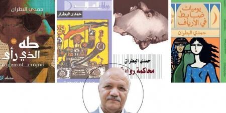 رحيل الروائي المصري «حمدي البطران».. مفارقة العدالة والأمن