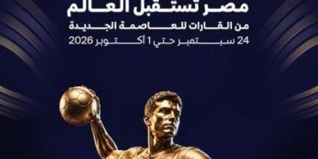الزمالك أمام لوس أنجلوس الأمريكي في تمهيدي بطولة العالم لكرة اليد