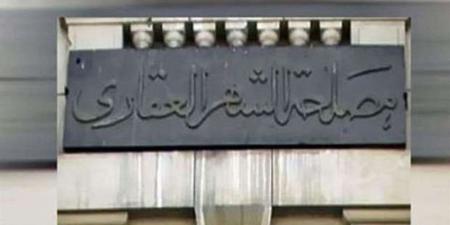 الشهر العقاري يحظر إيداع محررات غير المصريين المحررة بالسفارات والقنصليات المصرية بالخارج
