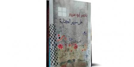 من الزنزانة إلى سرير الكتابة… ناصر ابن مزيونة يستعيد 33 عاماً من الأسر بالكلمات