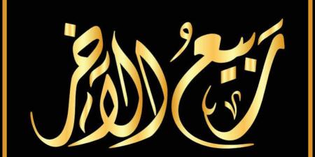 دعاء أول الأيام البيض لشهر ربيع الآخر للتحصين من الحسد والعين والسحر