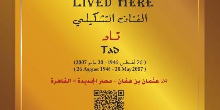 التنسيق الحضارى يخلد اسم تاد فى مشروع عاش هنا