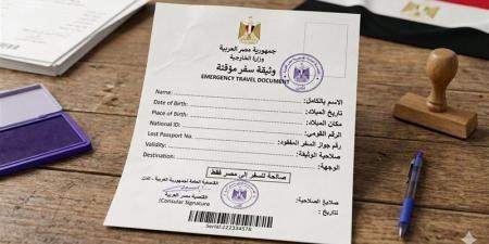 استخراج وثيقة سفر مؤقتة للمصريين، الأوراق المطلوبة وخطوات التقديم
