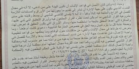 اتهمته بتعطيل العدالة، تغريم رئيس جامعة جنوب الوادي وإلغاء اللوم بحق أستاذة علم النفس