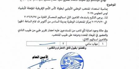 نجم القناة ينضم لمعسكر منتخب مصر الأولمبي استعدادًا لأمم أفريقيا