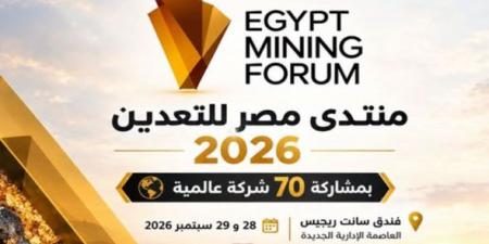 انطلاق منتدى مصر للتعدين 2026 برعاية السيسي غدا