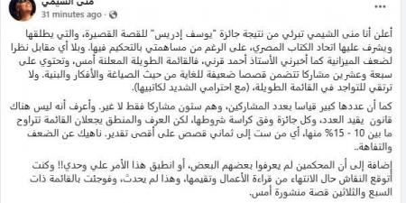 نادى القصة يعلن القائمة الطويلة لجائزة يوسف إدريس.. وعضوة بالتحكيم تتبرأ منها