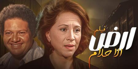 33 عاما على عرض "أرض الأحلام"، الفيلم الوحيد الذي جمع بين فاتن حمامة ويحيى الفخراني