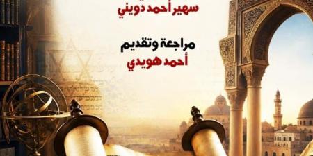 شرح التوراة.. من تراث التفسير العبرى إلى العربية عن القومى للترجمة