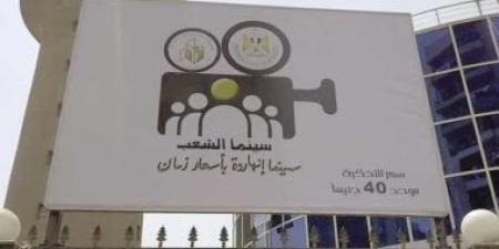 كنا فين وبقينا فين؟.. سينما الشعب تعيد الشاشة الكبيرة إلى المحافظات