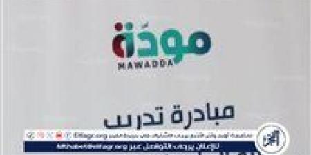 تفاصيل إطلاق البرنامج التدريبي لأعضاء هيئة التدريس بالمعاهد العليا والمتوسطة ضمن برنامج مودة