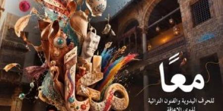 فتح باب الاشتراك للعارضين من ذوى الهمم فى معرض معا