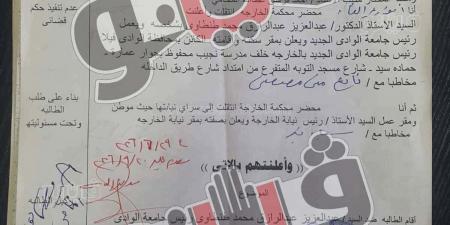 رئيس جامعة الوادي الجديد أمام محكمة الجنح بسبب أستاذة جامعية (مستندات)