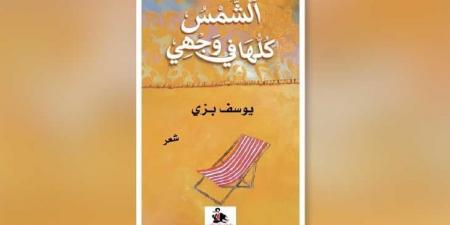 من الغارات إلى البحر… يوسف بزّي يكتب ما تبقّى من الحرب