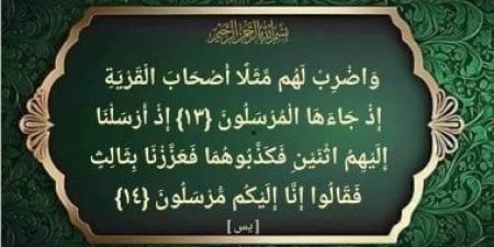 أصحاب القرية.. قصة الرجل المؤمن الذى دخل الجنة بعد مقتله