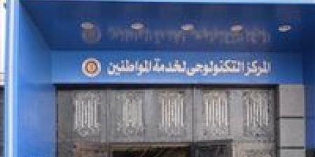 تيسيرًا على المواطنين.. إتاحة استلام شهادات التسلسل الزمني بالمراكز التكنولوجية بمراكز ومدن الدقهلية