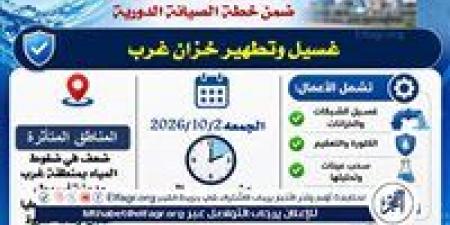 مياه أسيوط: خروج خزان غرب للتطهير والتعقيم ضمن خطة الغسيل الدورية
