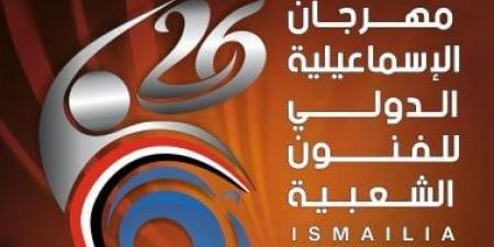 قصور الثقافة تستعد لإطلاق مهرجان الإسماعيلية للفنون الشعبية