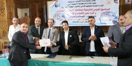 ختام المرحلة الثالثة لبرنامج "شباب واعي" للتوعية بمخاطر الإدمان الإلكتروني بأسيوط