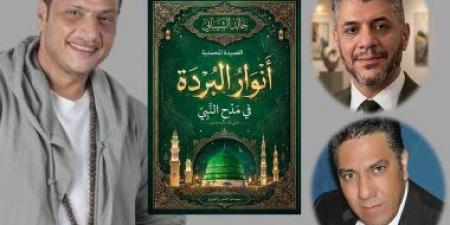 خالد الشيباني يتعاون مع وائل الفشني في قصيدتين من دواوين «الحب والبارود» و«أنوار البردة»