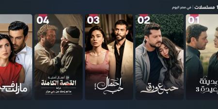الدراما التركية تسيطر على قمة قائمة الأكثر مشاهدة على MBC شاهد في مصر