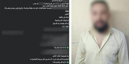 «عروسة آسيوية بـ10 آلاف جنيه»، سقوط المتهم بترويج عروض الزواج الوهمي بالإسكندرية