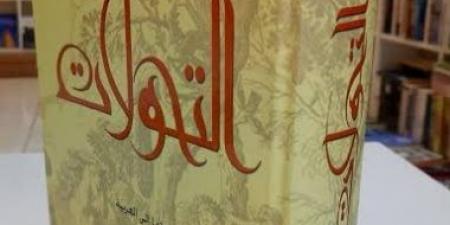 كتاب التحولات لـ أوفيد.. التغير هو القانون المستمر فى العالم
