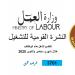 وظائف خالية.. مطلوب تخصصات مختلفة بـ 6 محافظات
