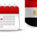 قائمة الإجازات والعطلات الرسمية في مصر لعام 2026 بالتفاصيل الكاملة