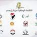 تحيا مصر ينشر أسماء مرشحوا القائمة الوطنية بقنا استعدادا لانتخابات النواب