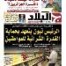 رئيس الجمهورية يستقبل المجاهدة جميلة بوحيرد