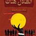 عن دار المعارف.. الكاتب مهند عميرة يكشف لـ"الدستور" تفاصيل كتابه "الظلال هناك"