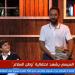 عوداً عظيماً يا حبيبنا.. حمزة العيلي يحتفي بمشاركة محمد سلام في احتفالية وطن السلام